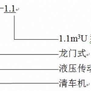 QYL-1.1U清車(chē)機