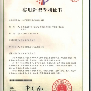 一種礦用履帶式折疊臂起吊機專(zhuān)利證書(shū)